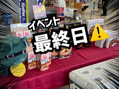 SUMMER IMPACT最終日🔥