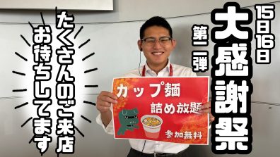 大感謝祭第二弾開催決定🌈