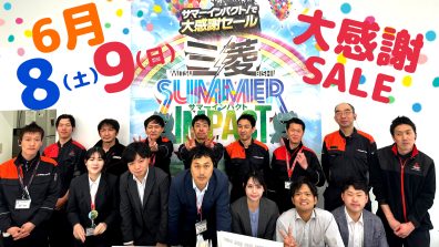 南店✨夏の大感謝セール開催します✨