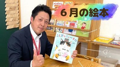【南店】今月の絵本📚
