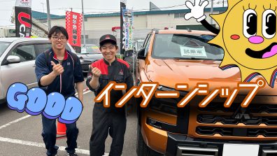 イ ン タ ー ン シ ッ プ 🗽