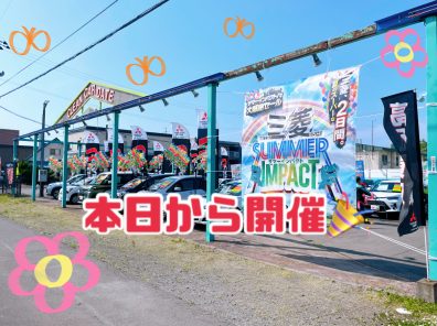 サマーインパクト！で大感謝セール！
