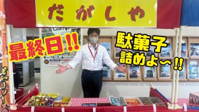 苫小牧店【最終日です！】