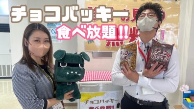 苫小牧店【チョコバッキー食べれます😋】