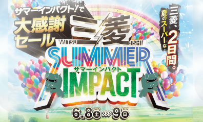 ビッグフェア！！＆期間限定サービス！