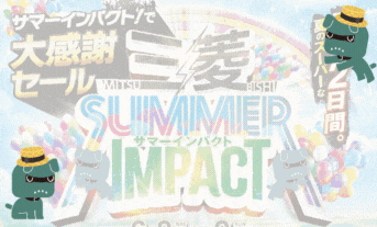 6/8～9はビッグフェア開催🎉