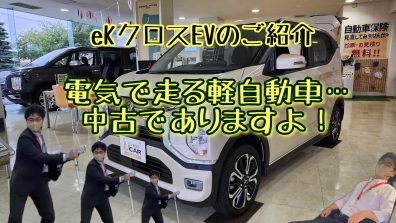 【苫小牧店】電気で走る軽自動車…中古でありますよ！