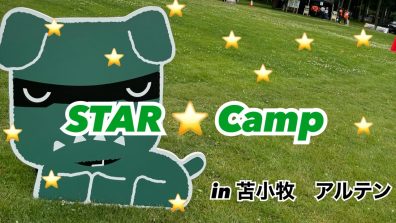 スターキャンプ沢山のご参加ありがとうございました❗❗❗