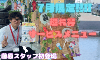[超お得情報] 今やるしかないっしょ！