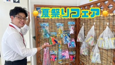 苫小牧店【夏祭りフェア開催🎐】