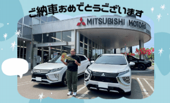 新しいエクリプスクロスへ！Ｔさま、ご納車🎊