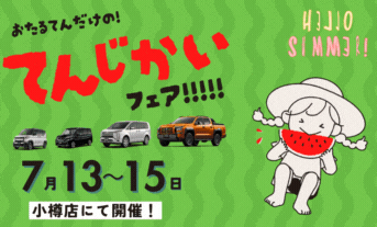 【小樽店限定イベント開催】３連休、小樽店に来るといいことあります🥰