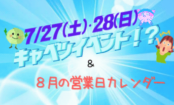 キャベツ⁉(´･ω｀･)ｴｯ?