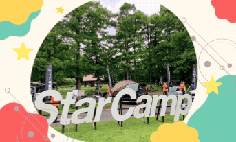現地の今をお届け⭐スターキャンプ２０２４開幕しました⛺