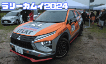 🏁ラリーカムイ2024　≪2日目≫