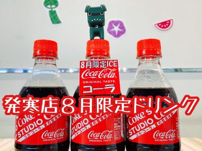 8月限定ドリンクメニュー✨