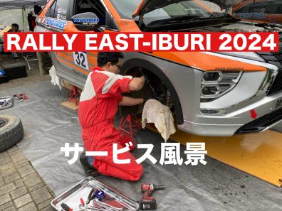 9/22 RALLY EAST-IBURI その②
