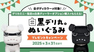 まだ間に合います❗❗