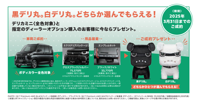 【デリ丸。】レアデリ丸。！？あなたは〇〇か どっち？ – 厚別通店Blog – 北海道三菱自動車販売株式会社 | 札幌及び道央地域の三菱自動車 ...