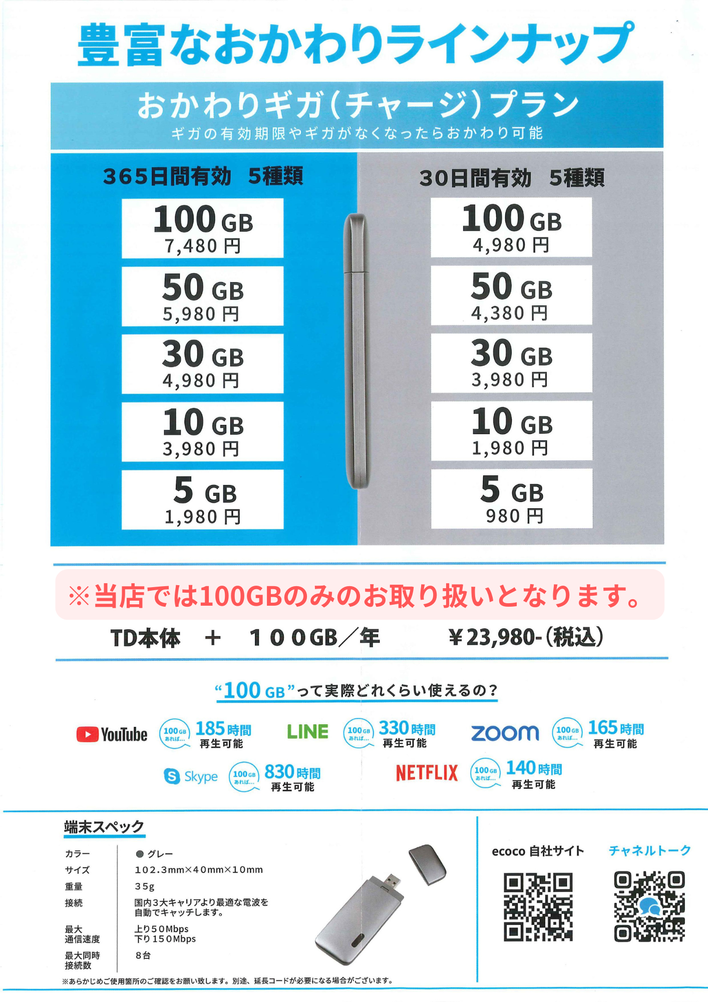 スティック型モバイルWi-Fiのご紹介📶 – 豊平店Blog – 北海道三菱自動車販売株式会社 | 札幌及び道央地域の三菱自動車 新車・中古車販売会社