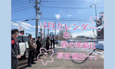 【お知らせ】3月カレンダー＆3月だけのスペシャルメニュー✨