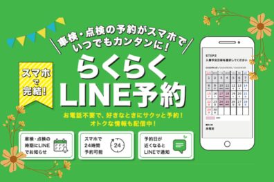 らくらく便利なサービス、登録はお済みでしょうか❔