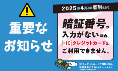 【重要】クレジットカード決済に関するお知らせ💳