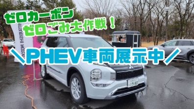 苫小牧【ゼロカーボン×ゼロごみ大作戦！】