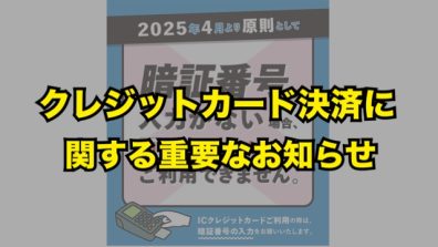 苫小牧店【クレジットカード決済について】