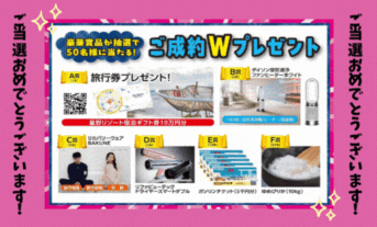 ご成約Wプレゼント★抽選結果発表ーーー！！