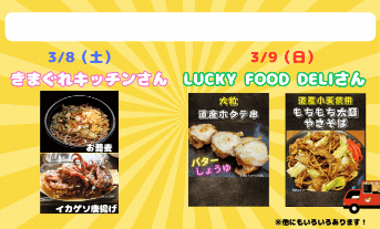 今回のキッチンカーは～～🔥【決算スーパーセール】