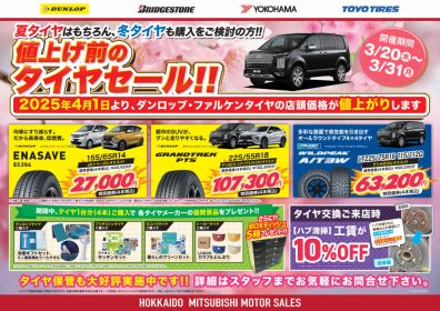 タイヤフェア開催です☺