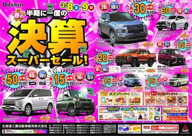 🎊✨🌸スーーーパーーーーセーーール🎉🤩🚀