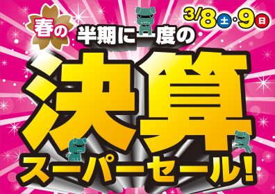 🎊✨🌸スーーーパーーーー🎉🤩🚀な２日間が始まる❕❕❕