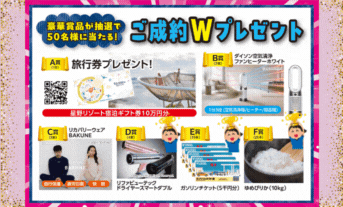 【お知らせ】決算フェアご成約Wプレゼント当選者発表🎉