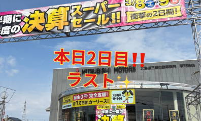 【決算フェア】今日でフェアはラスト🌸　デリカD:5シャモニー気になるかた必見📢゛