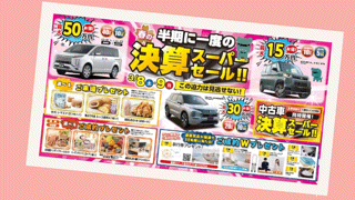 『決算スーパーセール』２日目！！✨✨