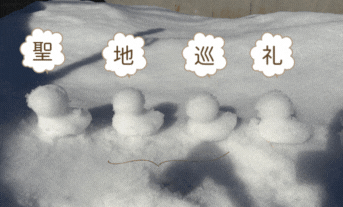 【矢萩スタッフ旅日記】腹が減った…聖地巡礼へ🍜
