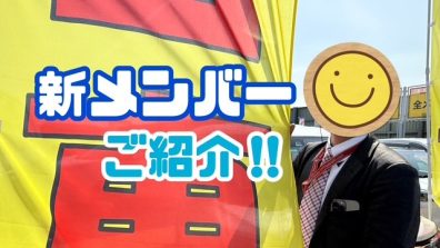 苫小牧店【新しい仲間が増えました✨】