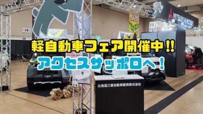 苫小牧店【アクセスサッポロへ！！】