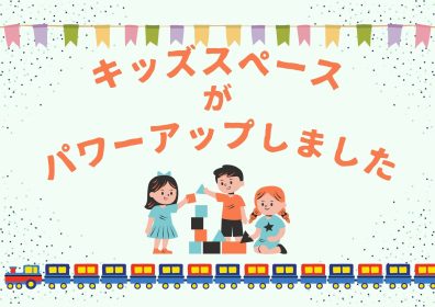 たくさん遊んでください👦👧