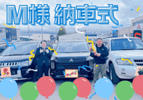 【祝】M様納車式🎉🎉