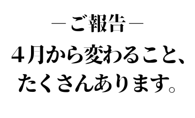 今日から変わること、このブログを読めばすべてわかります。