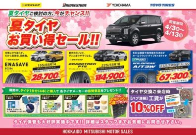 タイヤフェア第２弾！！🚗💨💨🔧