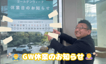 ～GW休業のお知らせ～