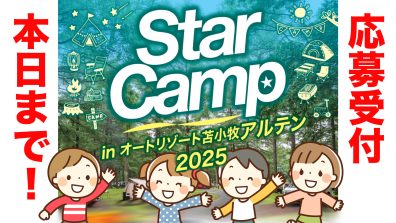 応募受付本日まで❗❗