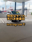 【西店】オンリーワンなデリカＤ:５✨インスタで先行お披露目！