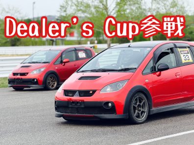 Dealer’s Cup参戦！