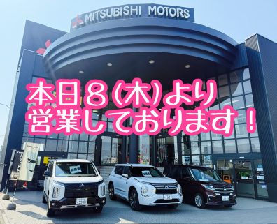 本日5/8(木)より通常営業です