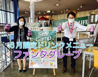 6月限定ドリンクメニュー🍇